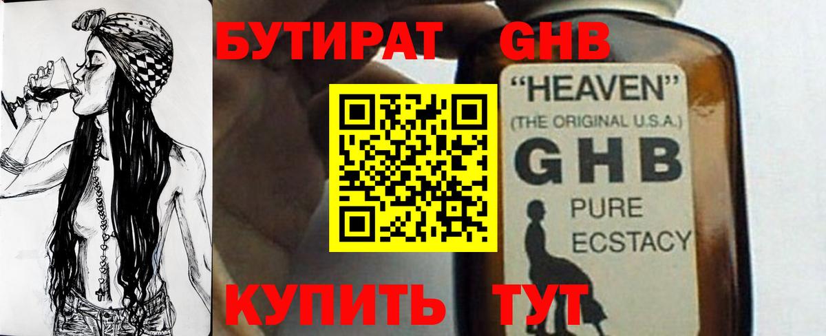Бутират 1.4BDO  Вход с VPN  Михайловка 