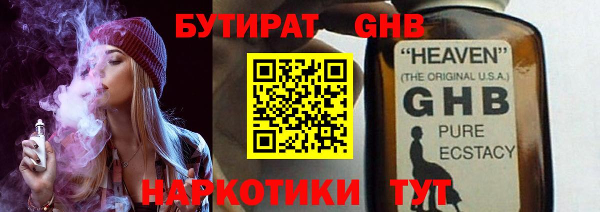 Бутират 1.4BDO Михайловка