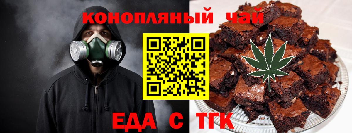 Еда ТГК марихуана  Вход с VPN  Михайловка 