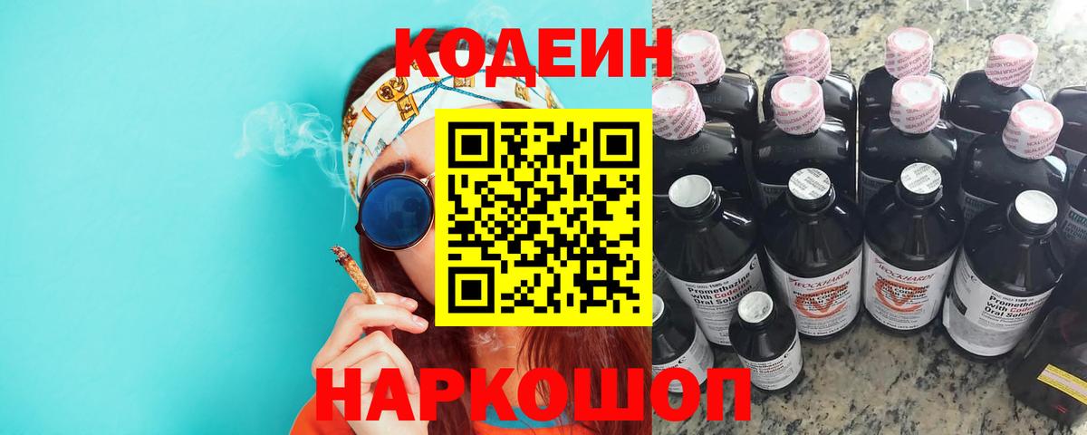 Codein Purple Drank  Вход с VPN  Михайловка 