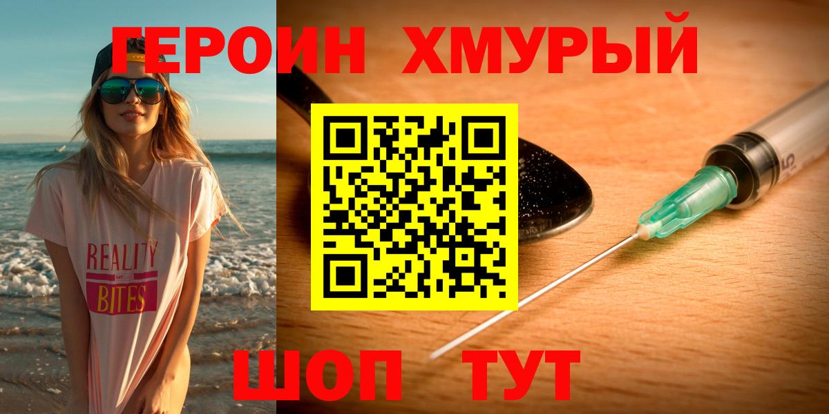 Героин белый Михайловка