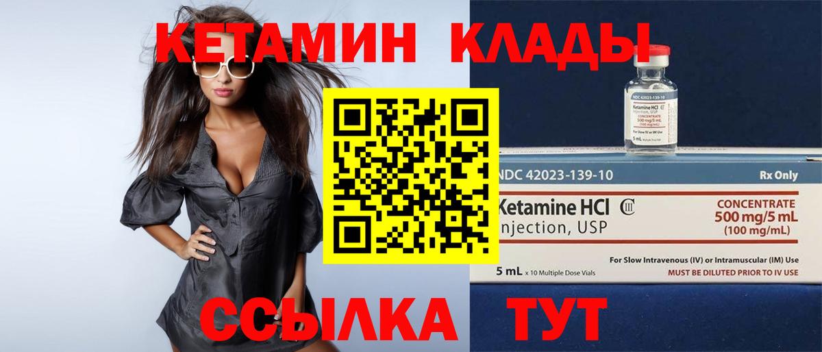 КЕТАМИН VHQ Михайловка