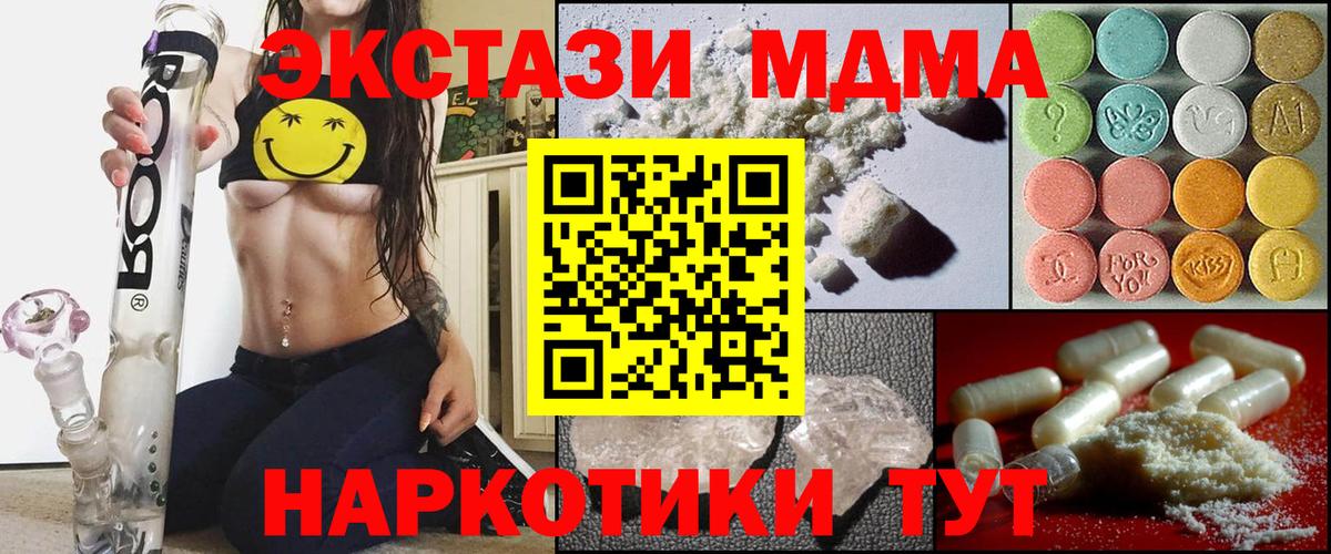 МДМА  MDMA кристаллы  МДМА молли  Вход с VPN  Михайловка 