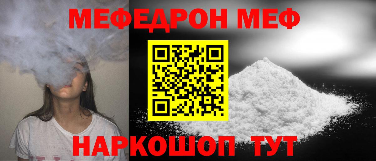 МЕФ  Меф мука  закладка  Вход с VPN  Мефедрон mephedrone  Михайловка 
