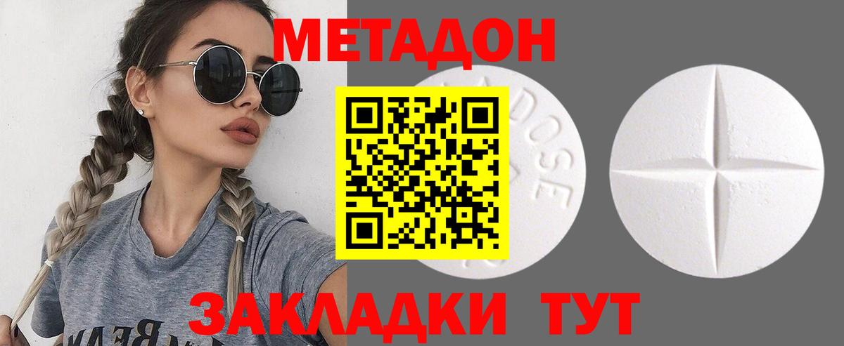 даркнет наркотические препараты  Метадон methadone  МЕТАДОН белоснежный  Вход с VPN  Михайловка 
